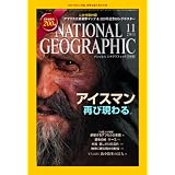 NATIONAL GEOGRAPHIC (ナショナル ジオグラフィック) 日本版 2011年 11月号 [雑誌]