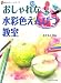 おしゃれな水彩色えんぴつ教室 (新カルチャーシリーズ)
