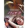 �����b�T�EP �`���Q<�ڂ�>�` [DVD]
