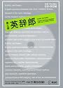 英辞郎第三版 (<CD-ROM>(HY版))