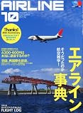 AIRLINE (エアライン) 2010年 10月号 [雑誌]