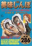 My First Big Book Club, Thoroughly Enjoy! Cooking Seasonal Oysters [Muck]