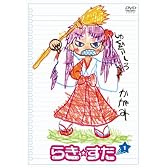 らき☆すた １ 通常版 [DVD]