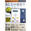 [オーディオブックplaywalk版] あしたの発想学