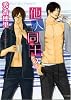 他人同士2 (キャラ文庫)