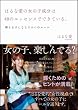 はるな愛の女の子成分は40のエッセンスでできている。 輝き女子になるひみつのルール