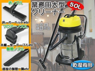 ◆業務用掃除機◆乾湿両用◆サイクロンクリーナー◆タンク容量50L◆