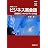 NHKラジオビジネス英会話 (高橋修三キャリアアップの道) (NHK CD BOOK)