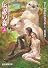 伝説の森〈上〉―ヴァルデマールの風・第3部 (創元推理文庫)