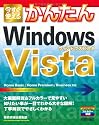 今すぐ使えるかんたん Windows Vista (Imasugu Tsukaeru Kantan Series)