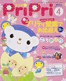 PriPri プリプリ 2009年4月号