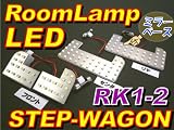AMC　ミラー基盤　現行ステップワゴン　RK1～6用　LEDルームランプセット　白