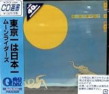 東京一は日本一