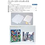アーテック ペーパーコラージュ・ボックス 13463