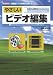 勝田 有一朗: やさしいビデオ編集―高機能ツールが無料で使える!! (I/O BOOKS)
