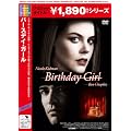 �o�[�X�f�C�E�K�[�� [DVD]
