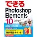 �ł���Photoshop Elements 10 Windows 7/Vista/XP & Mac OS X�Ή� (�ł���V���[�Y)