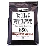 ハマヤ 珈琲専門店用スペシャルブレンド深煎り 深いコクのシティロースト 850g