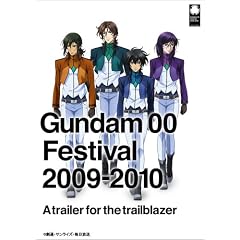 ガンダム00 Festival2009-2010 “A trailer for the trailblazer” [DVD]
