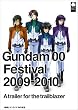 ガンダム00 Festival2009-2010 “A trailer for the trailblazer” [DVD]