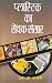 Plastic Ka Rochak Sansar RS.160.00