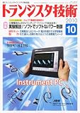 トランジスタ技術 (Transistor Gijutsu) 2010年 10月号 [雑誌]