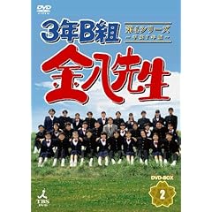 【クリックで詳細表示】3年B組金八先生 第4シリーズ DVD-BOX2
