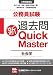 公務員試験 過去問新クイックマスター 社会学 4844904744 JPEG画像(小)