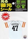 サンレイ ソフトバンクホークス 光る蓄光シール ユニフォーム 杉内(SUGIUCHI)