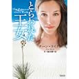 とらわれた王女<br>ナーン・ライアン著 市ノ瀬 美麗訳 <br>オークラ出版<br>930円<br>ISBN:9784775516904