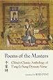 Poems of the Masters: China's Classic Anthology of T'ang and Sung Dynasty Verse (Mandarin Chinese and English Edition)