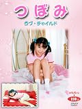 つぼみ 14 [DVD]