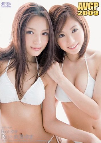 Wギリモザ Rioとゆま Rio(柚木ティナ) 麻美ゆま S1 エスワン [DVD]