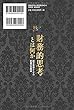 財務的思考とは何か (幸福の科学大学シリーズ)