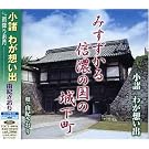 Komoro Wagaomoide/Amefuri Otsuki