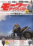 モーターサイクリスト 2010年 04月号 [雑誌]