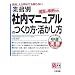 �Ɩ��ʎГ��}�j���A���̂�����E���������\�ˑR�A�l�����߂Ă�����Ȃ� (���o����Books)