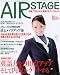 AIR STAGE (エア ステージ) 2009年 10月号 [雑誌]