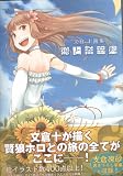 Ju Ayakura Art Works Spice and Wolf Art Book (Japanese)