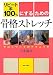 リピート率100%にするための骨格ストレッチ サロンワークのテクニック 4862205976 JPEG画像(小)