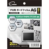 エツミ 液晶保護フィルム 液晶ガードフィルムAG 2枚セット フジフイルム ファインピックスF70EXR専用 E-81069の画像