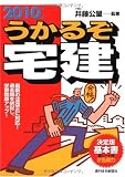 うかるぞ宅建〈2010年版〉 (QP books)