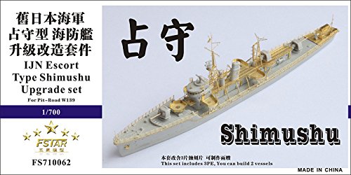 1/700 日本海軍海防艦 占守 アップグレードセット