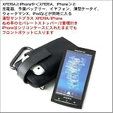 XPERIA SO-01BとiPhoneや<XPERIA SO-01B、iPhone>と充電器、予備バッテリー、イヤフォン、薄型ケータイ、ウォークマンX、iPodなどが同時に入る薄型サンドプラス XPRIA SO-01B/iPhone ぬめ革のセパレートストッパー2重環付き シリコンケースに入れたままでも入ります(バリスティックナイロン製/ブラック)