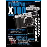 フジフィルムFinePix X100WORLD―ネオクラシック・デジタルカメラ登場 (日本カメラMOOK)