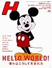 H (エイチ) 2007年 08月号 [雑誌]