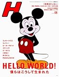 H (エイチ) 2007年 08月号 [雑誌]の画像