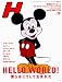 H (エイチ) 2007年 08月号 [雑誌]