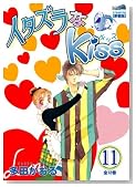 �C�^�Y����Kiss 11 (�t�F�A�x���R�~�b�N�X CLASSICO)