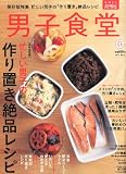 男子食堂 2011年 11月号 [雑誌]
